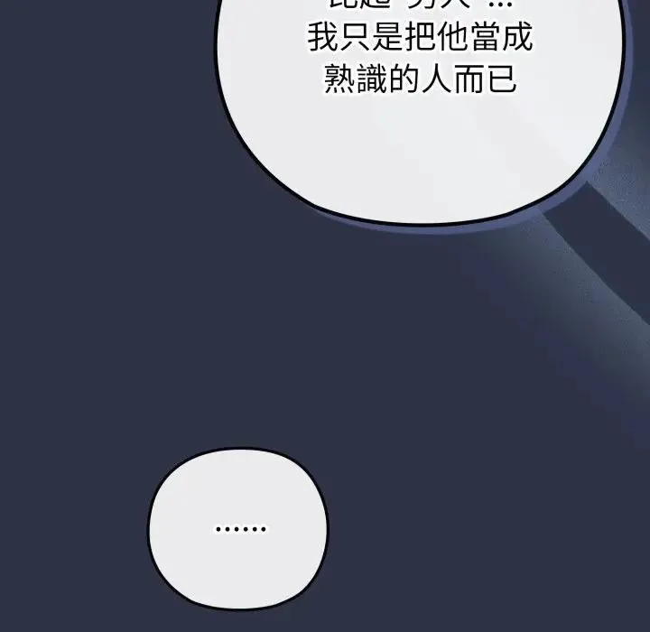 恋上年上的她 第41话 第164页