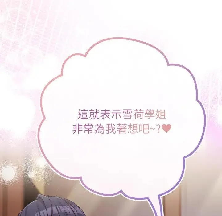 恋上年上的她 第41话 第51页