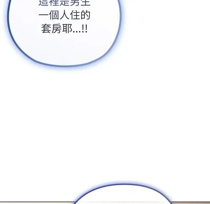 恋上年上的她 第41话 第8页