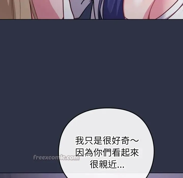 恋上年上的她 第41话 第154页
