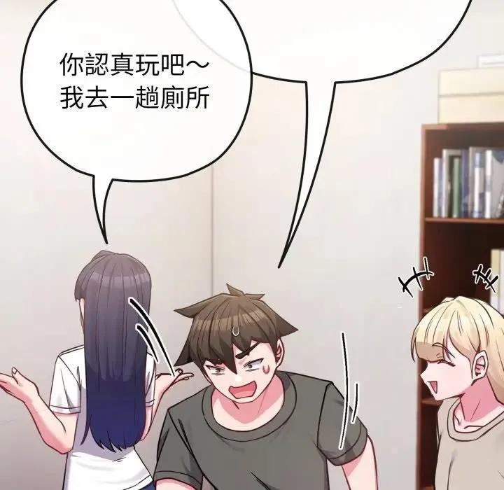 恋上年上的她 第41话 第124页