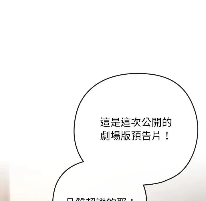 恋上年上的她 第41话 第128页
