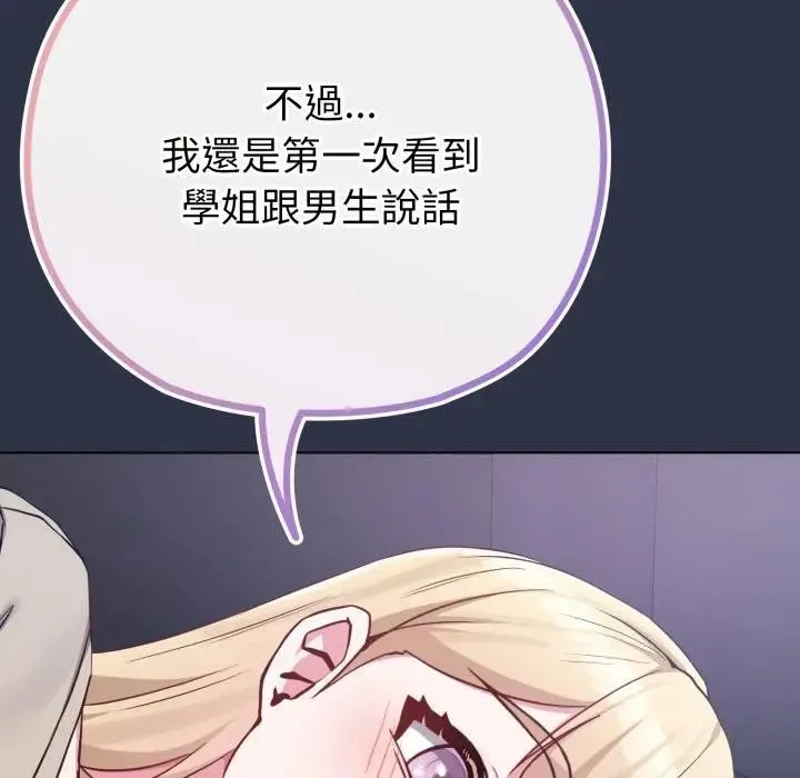 恋上年上的她 第41话 第157页