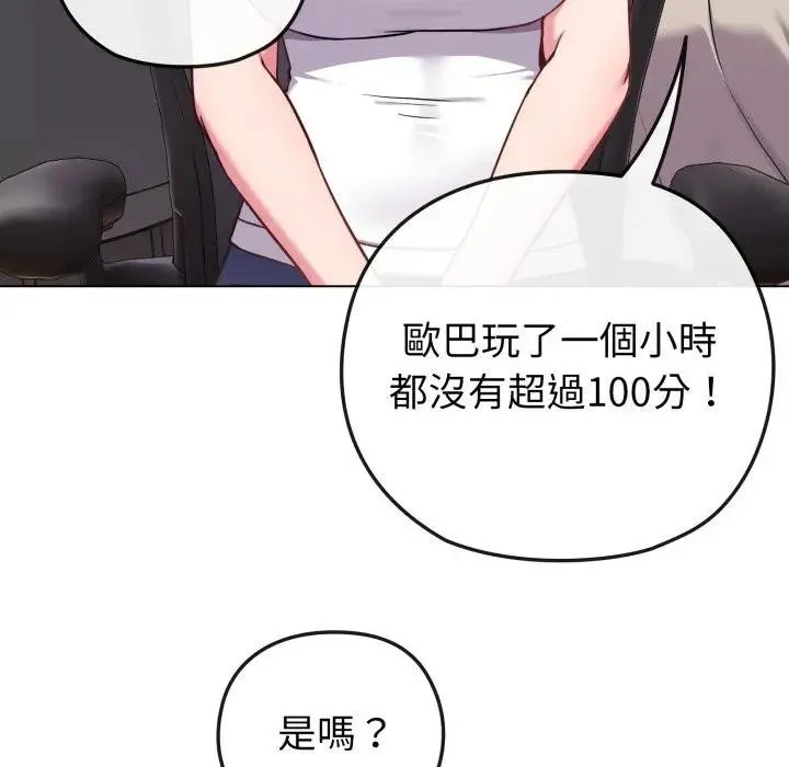恋上年上的她 第41话 第119页