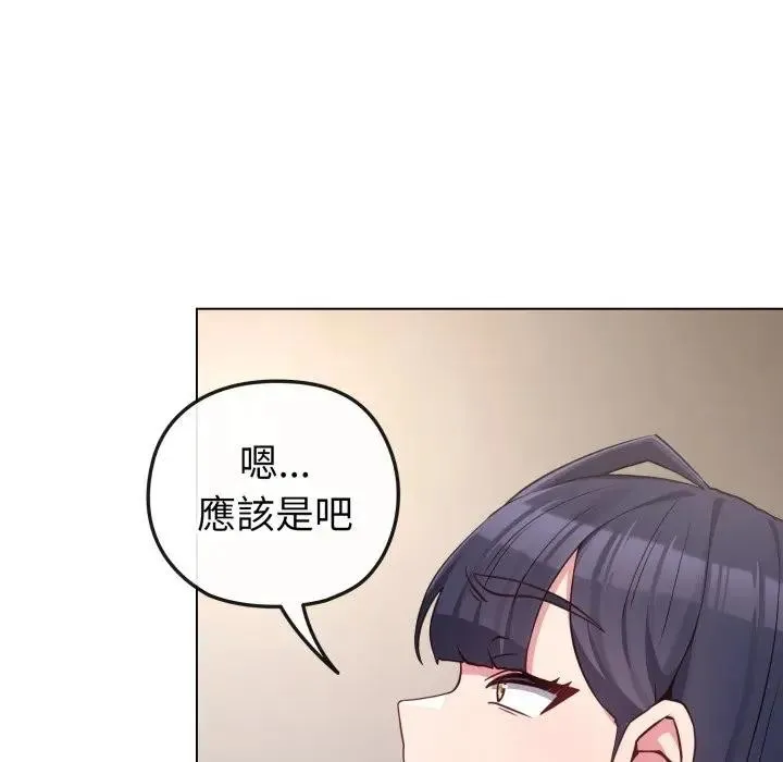 恋上年上的她 第41话 第90页