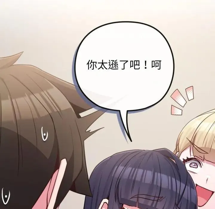 恋上年上的她 第41话 第121页