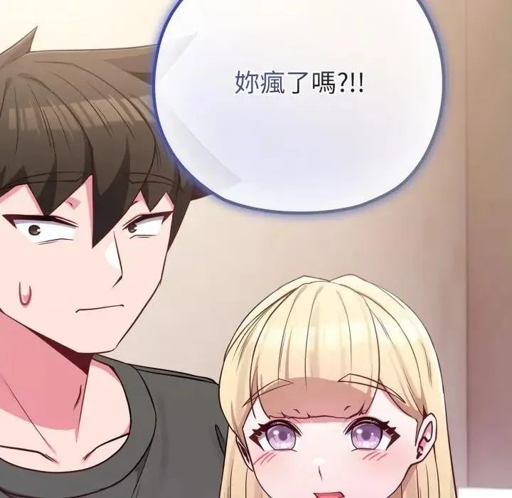 恋上年上的她 第41话 第9页