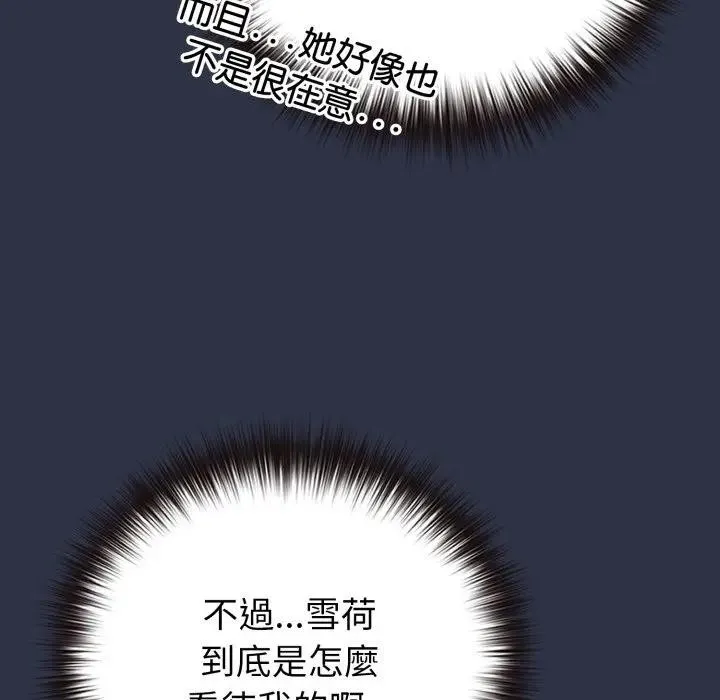 恋上年上的她 第41话 第146页