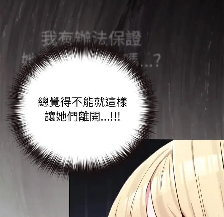 恋上年上的她 第41话 第75页