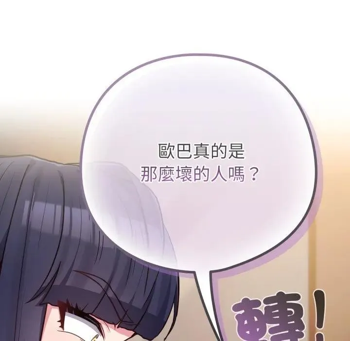 恋上年上的她 第41话 第40页