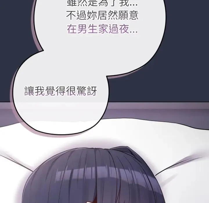 恋上年上的她 第41话 第160页