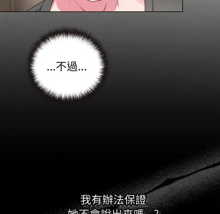 恋上年上的她 第41话 第73页
