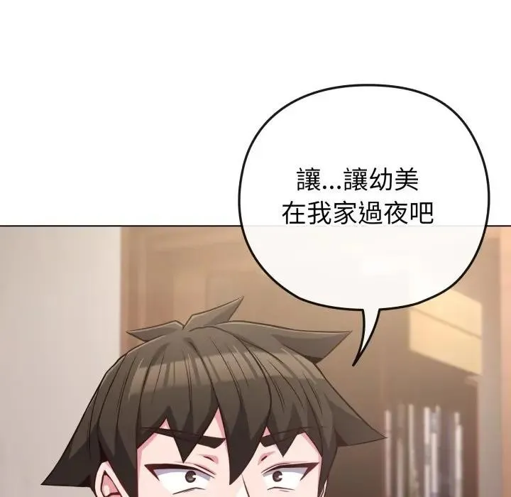 恋上年上的她 第41话 第81页