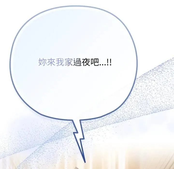 恋上年上的她 第41话 第20页