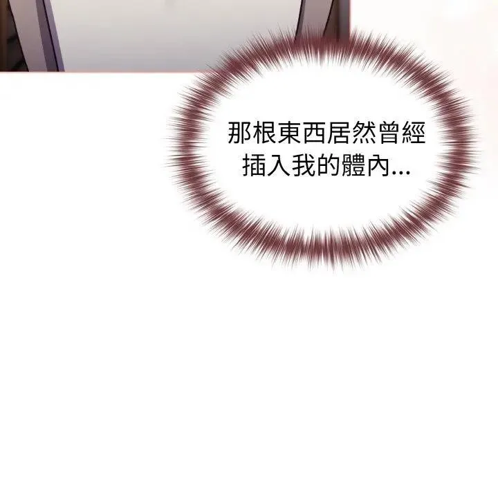 恋上年上的她 第10话 第142页