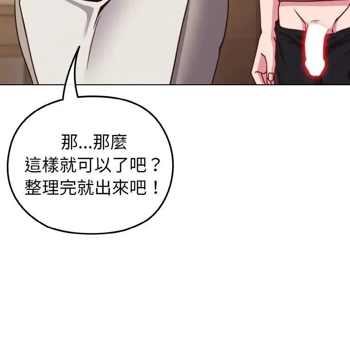 恋上年上的她 第10话 第123页