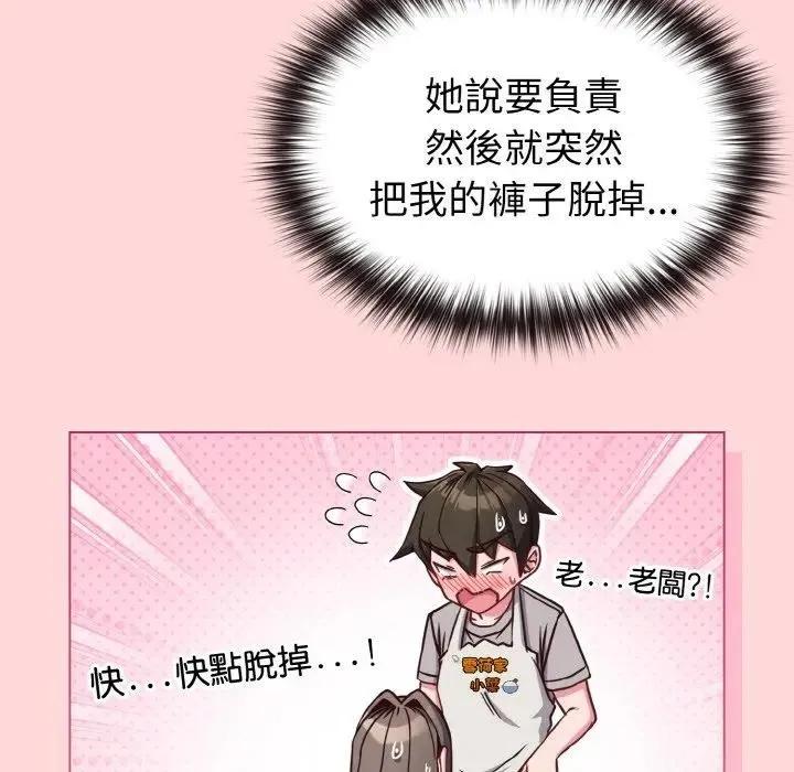 恋上年上的她 第10话 第83页
