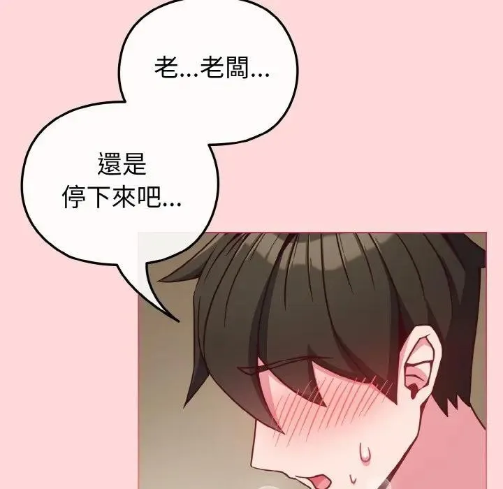 恋上年上的她 第10话 第69页