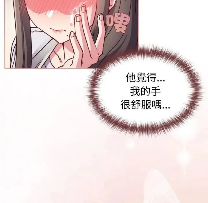 恋上年上的她 第10话 第145页
