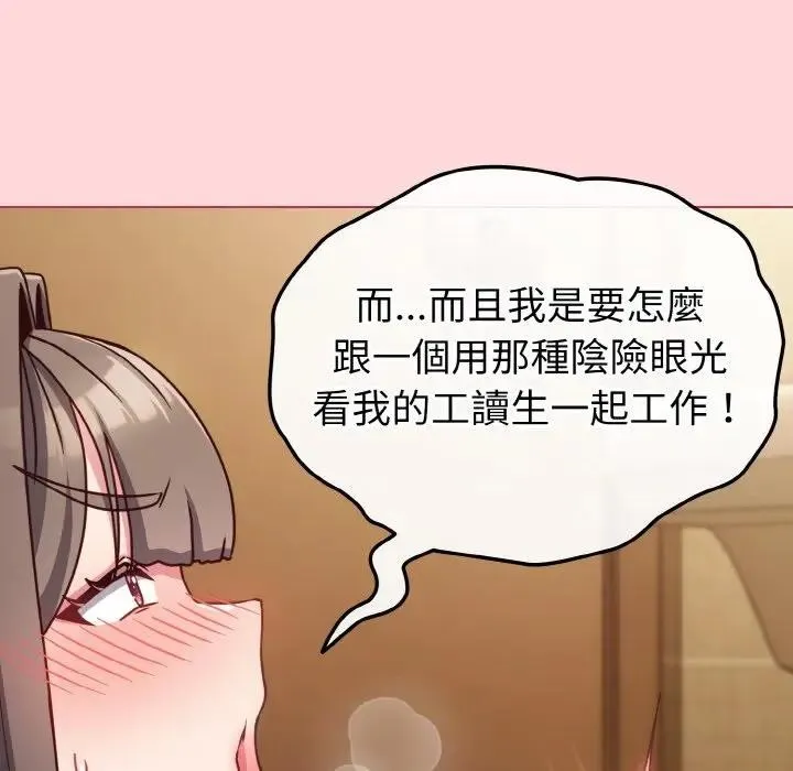 恋上年上的她 第10话 第78页