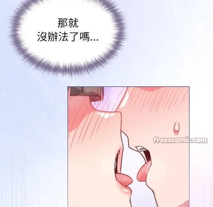 恋上年上的她 第10话 第14页