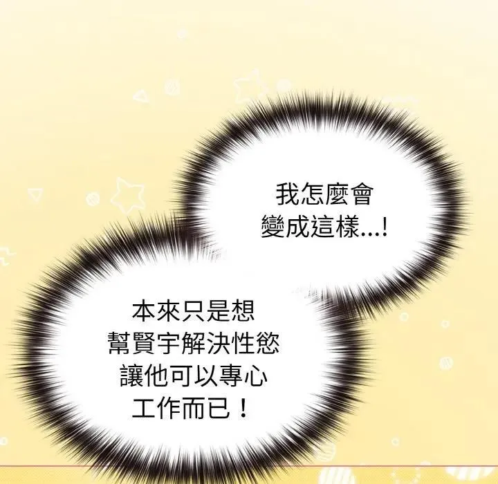 恋上年上的她 第10话 第136页
