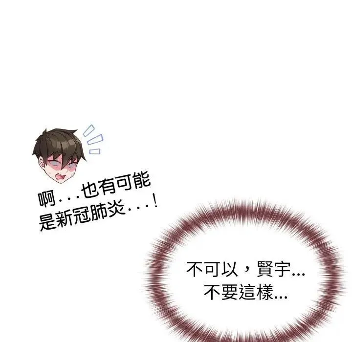 恋上年上的她 第10话 第158页
