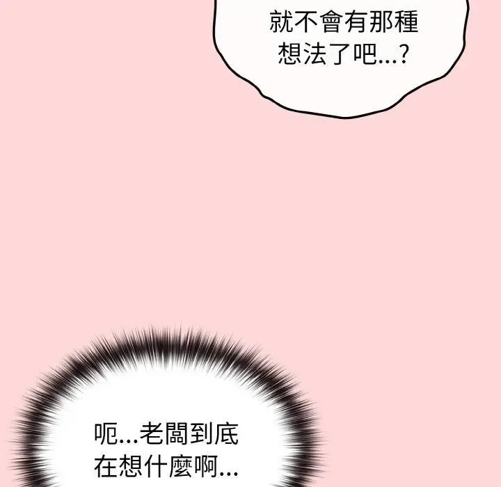 恋上年上的她 第10话 第80页