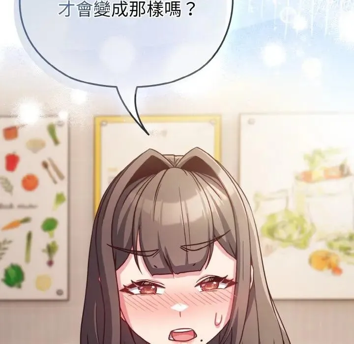恋上年上的她 第10话 第57页