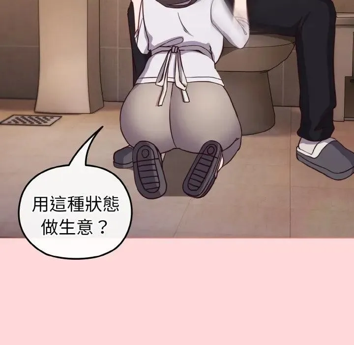 恋上年上的她 第10话 第77页
