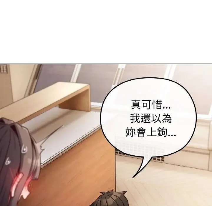 恋上年上的她 第10话 第29页