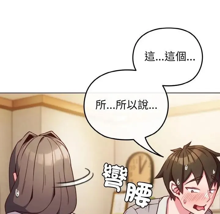 恋上年上的她 第10话 第52页