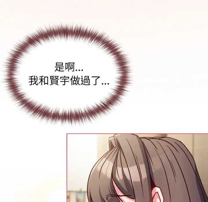 恋上年上的她 第10话 第139页