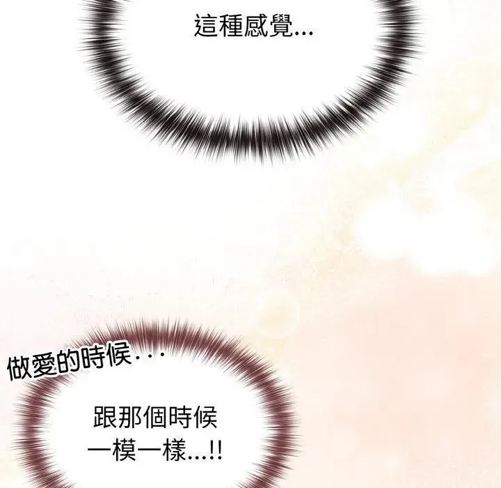恋上年上的她 第10话 第133页