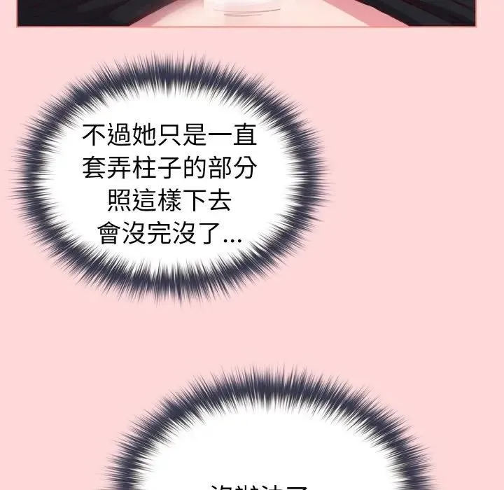 恋上年上的她 第10话 第88页