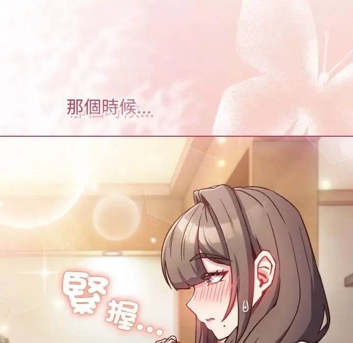 恋上年上的她 第10话 第146页