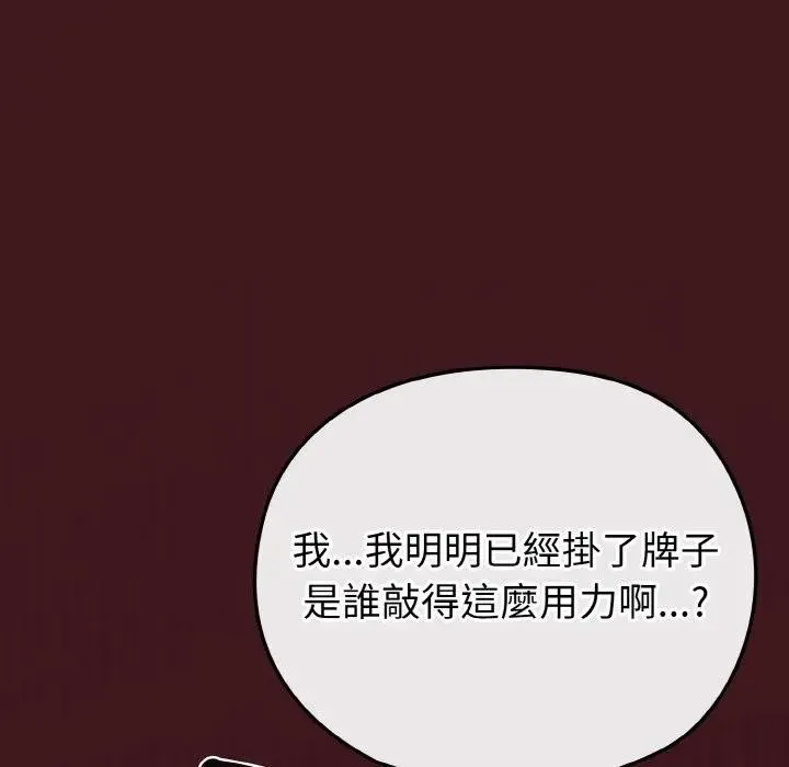 恋上年上的她 第10话 第165页