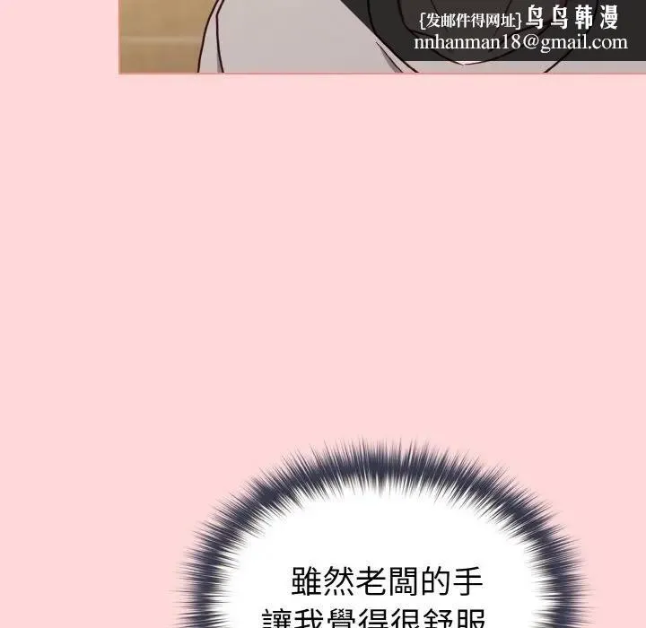 恋上年上的她 第10话 第86页