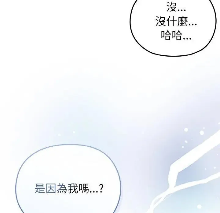恋上年上的她 第10话 第54页