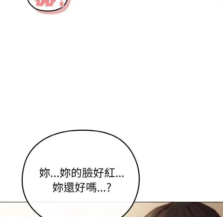 恋上年上的她 第10话 第152页