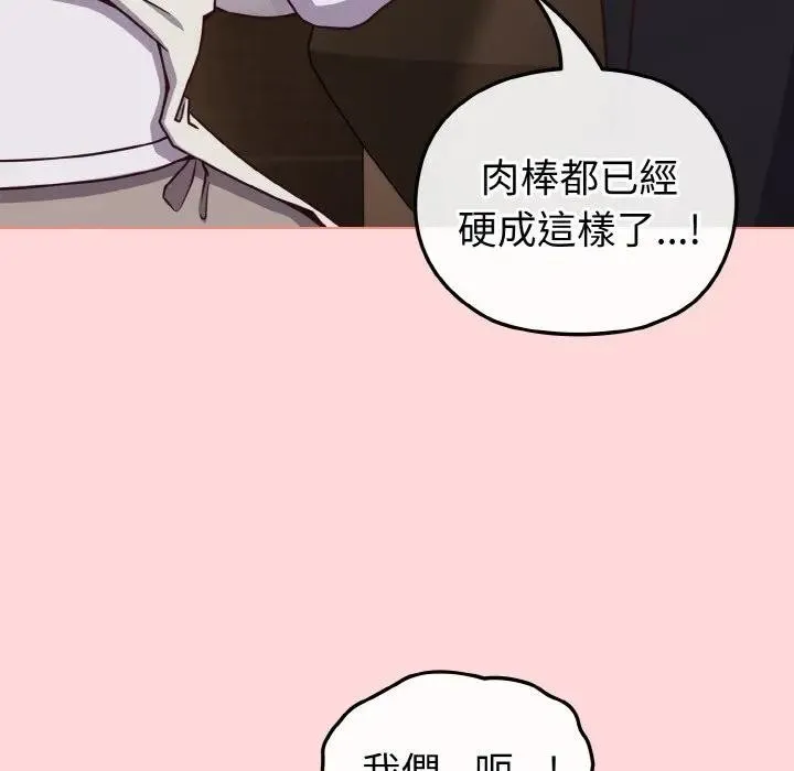 恋上年上的她 第10话 第75页