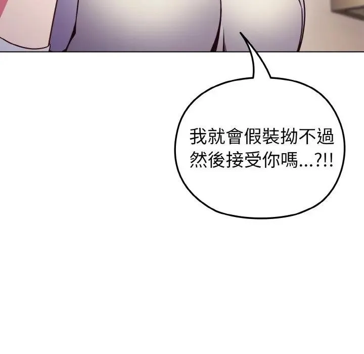 恋上年上的她 第10话 第26页