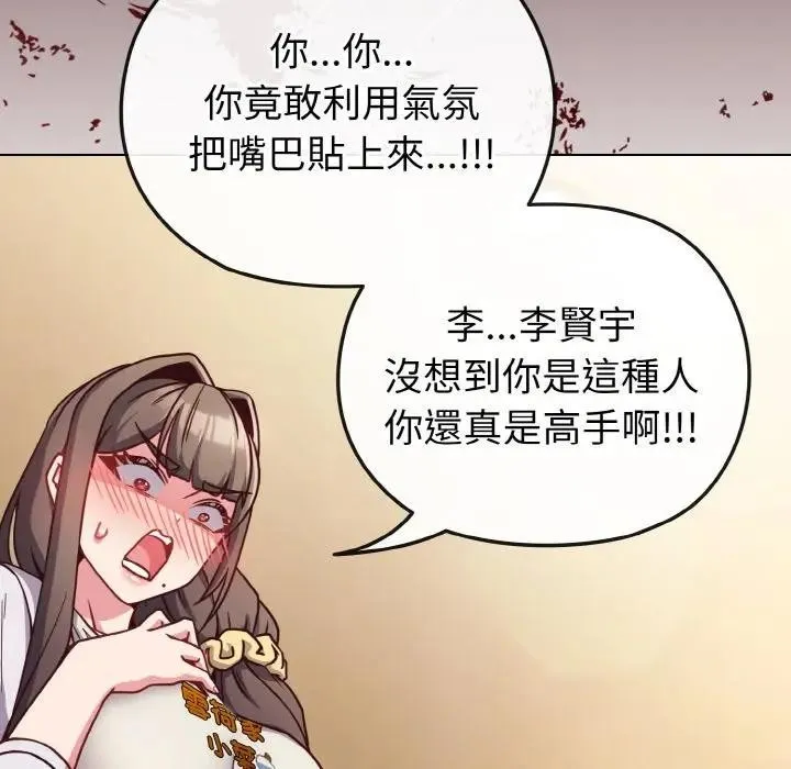 恋上年上的她 第10话 第22页