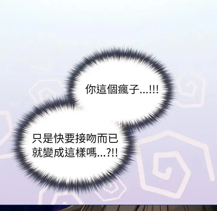 恋上年上的她 第10话 第49页