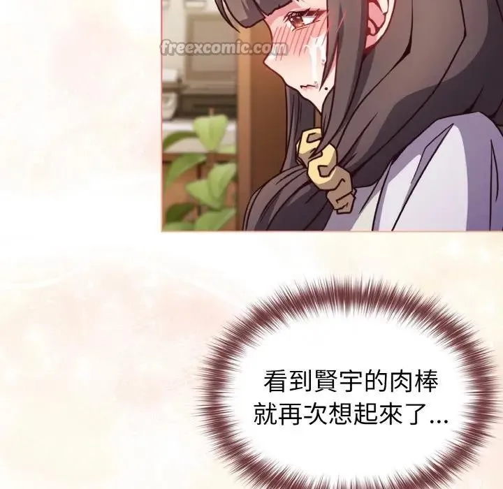恋上年上的她 第10话 第140页