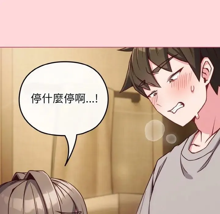 恋上年上的她 第10话 第73页