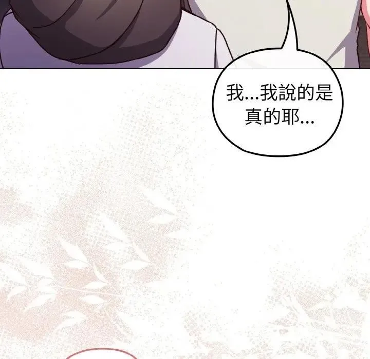 恋上年上的她 第10话 第43页