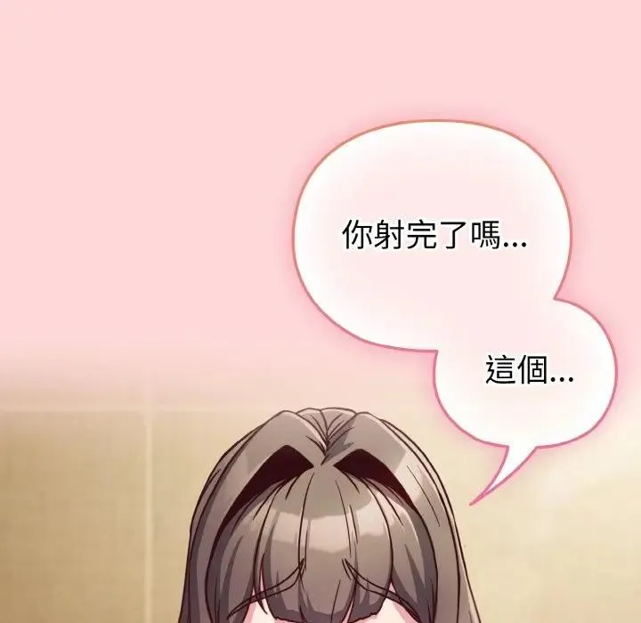 恋上年上的她 第10话 第119页