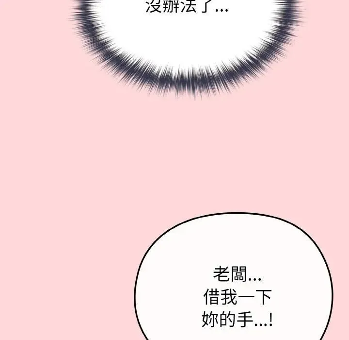 恋上年上的她 第10话 第89页