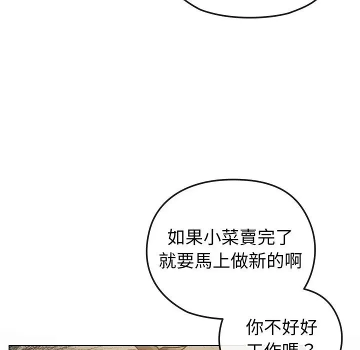 恋上年上的她 第12话 第97页